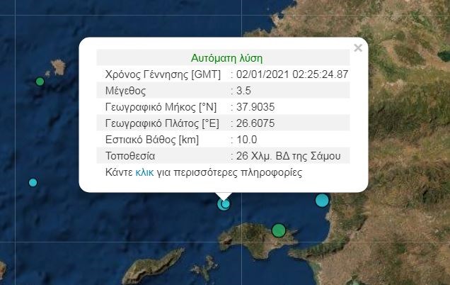 Σεισμός ανοικτά της Σάμου