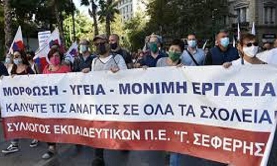 Σύλλογος Εκπαιδευτικών Π.Ε. «Γ. Σεφέρης»: Άλλος ένας διάλογος με κλείσιμο μικροφώνων