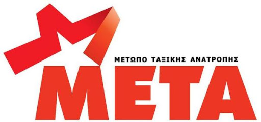 ΜΕΤΑ:Όχι στο έγκλημα των πολεμικών εξοπλισμών. Αγωνιζόμαστε για 1.300 νέες ΜΕΘ, αντί για ένα Rafale!