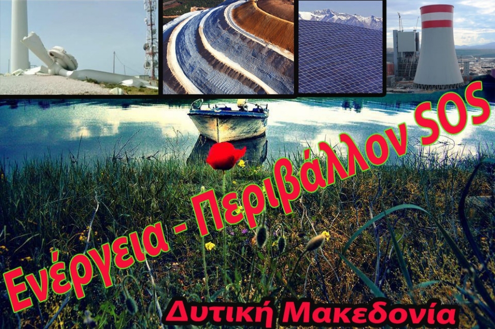 Διακήρυξη «Ενέργεια –Περιβάλλον SOS»