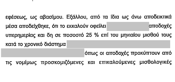 ΑΠΟΚΛΕΙΣΤΙΚΟ: Τελεσίδικη δικαστική απόφαση για καταβολή του 25% του μισθού που έχασαν οι «διαθέσιμοι»