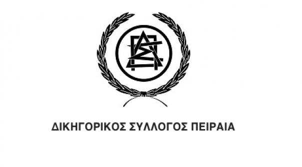 Δικηγορικός Σύλλογος Πειραιά: Κανένας κίνδυνος από την τήρηση των Αρχών του Ανθρωπισμού