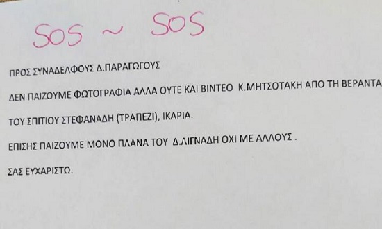 Καταγγελία: Εντολή στην ΕΡΤ να μην παίξουν πλάνα και φωτογραφίες με το γεύμα Μητσοτάκη στην Ικαρία