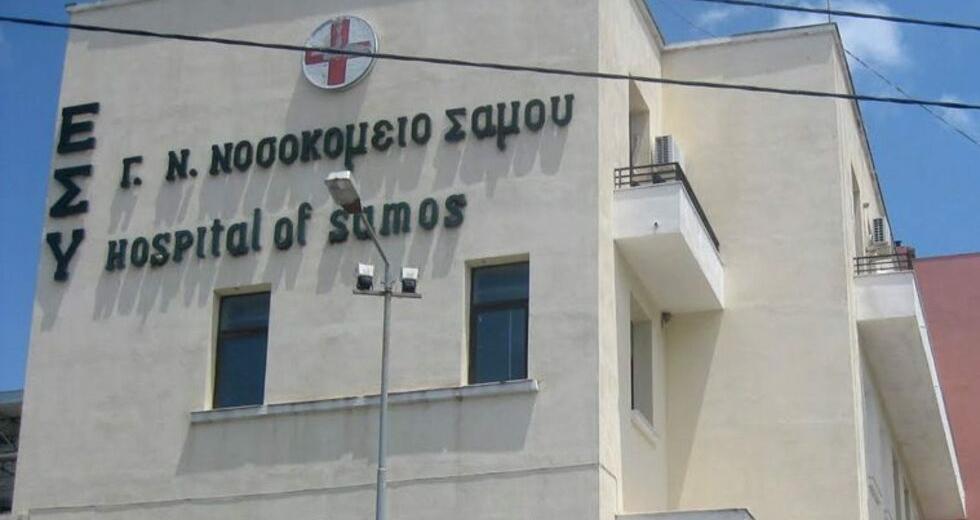 Συνήγορος του Πολίτη κατά Νοσοκομείου Σάμου