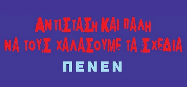 Ανακοίνωση 13 Ναυτεργατικών Σωματείων: Καλούμε τους ναυτεργάτες σε μαζική συμμετοχή στην απεργία | 23-24 Φεβρουαρίου