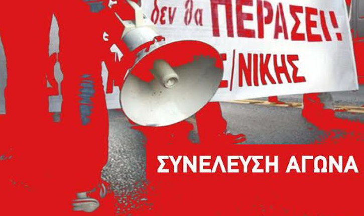 Σύσκεψη αγώνα την Πέμπτη 1/4 μπροστά στο νέο αντεργατικό έκτρωμα & την αντεργατική επίθεση