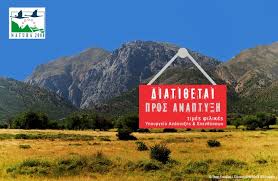 Περιβαλλοντικές Οργανώσεις ζητούν απόσυρση του πρωτοφανούς άρθρου 219 στο νομοσχέδιο Γεωργιάδη – Σκρέκα