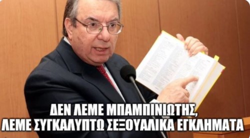 Φεμινιστικός Τομέας Ρουβίκωνα: Παρέμβαση στο σπίτι του Γ. Μπαμπινιώτη στην Κηφισιά