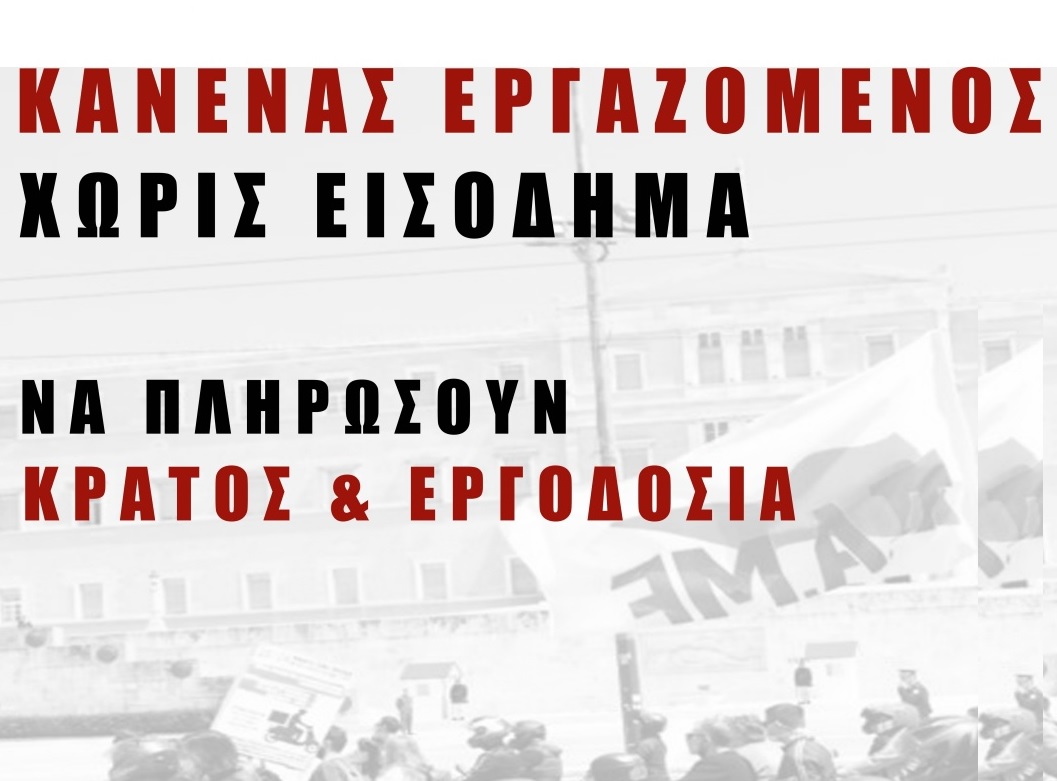 Ξενοδοχοϋπάλληλοι-Επισιτισμός Σάμου: 20 Απρίλη Συγκέντρωση στην Πλατεία Πυθαγόρα στο Βαθύ