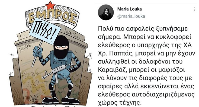 Κι’ όποιος κατάλαβε, κατάλαβε …