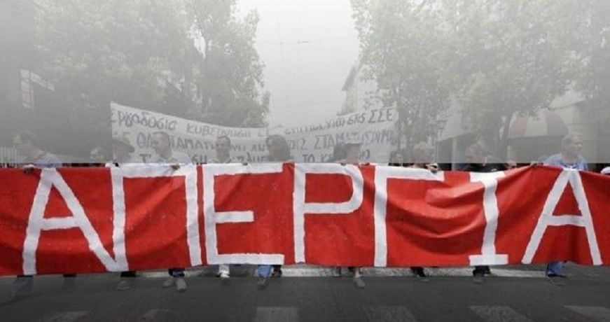 Σε 24ωρη απεργία στις 3 Ιουνίου το Εργατικό Κέντρο Αθήνας