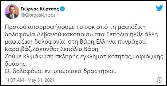 Αστείες δεξιές δικαιολογίες για τον Χρυσοχουντίδη και τους υφιστάμενους του για την βαριά εγκληματικότητα που σαρώνει