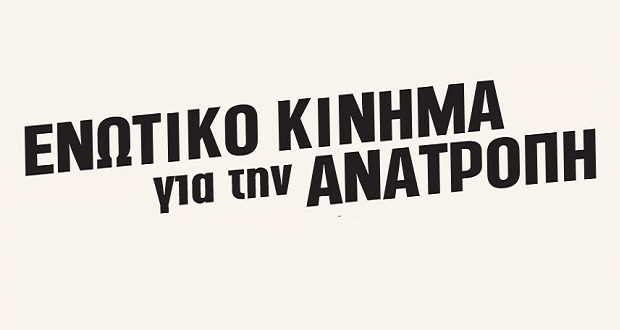 Δ. Τοσονίδου, Π. Παπανικολάου: Να πάρουν θέση Ε.Γ. και Γ.Σ. ΟΕΝΓΕ για τη μετάθεση της απεργίας στις 10 Ιούνη