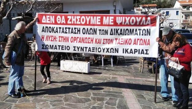 ΣΩΜΑΤΕΙΟ ΣΥΝΤΑΞΙΟΥΧΩΝ ΜΙΣΘΩΤΩΝ ΙΚΑΡΙΑΣ-ΦΟΥΡΝΩΝ: ΑΠΕΡΓΙΑΚΟ ΚΑΛΕΣΜΑ ΓΙΑ 16 ΙΟΥΝΗ