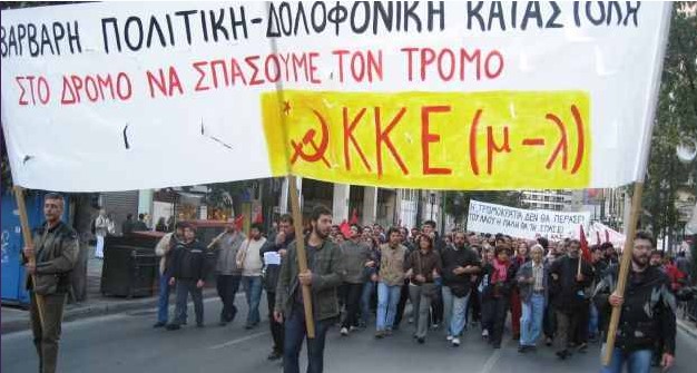 Καταγγελία του ΚΚΕ (μ-λ) για αστυνομικό κλίμα τροκοκρατίας