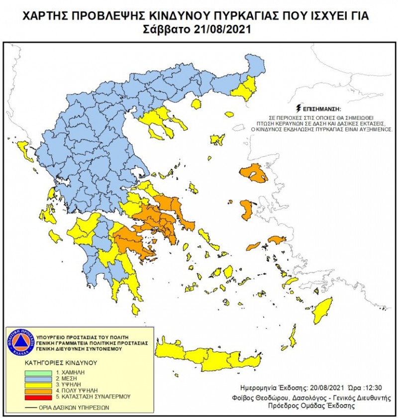 Πολύ υψηλός κίνδυνος πυρκαγιάς (κατηγορία κινδύνου 4) για αύριο Σάββατο 21 Αυγούστου 2021