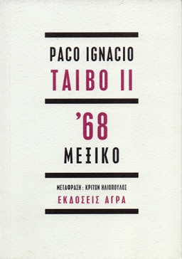 1968 ΜΕΞΙKO