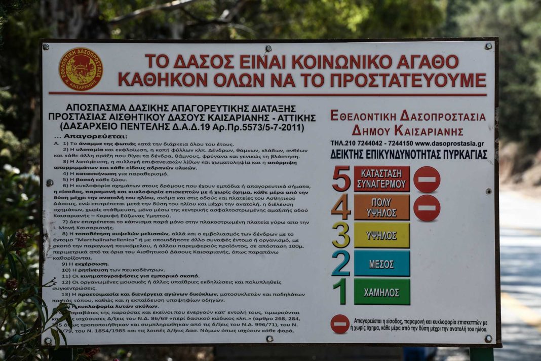 Πυρκαγιές: Αττική, Βιοιωτία, Εύβοια, Κορινθία, Αργολίδα και Χίος σε επίπεδο κινδύνου 4 σήμερα Δευτέρα