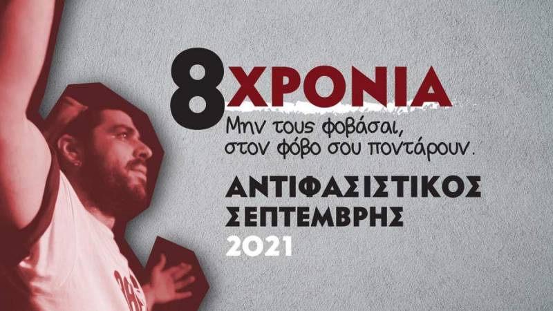 «Μην τους φοβάσαι, στον φόβο σου ποντάρουν»: Σήμερα η πορεία για τον Παύλο Φύσσα