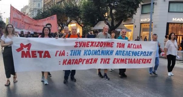 ΜΕΤΑ: Ανακοίνωση – κάλεσμα για τις κινητοποιήσεις στην 85η ΔΕΘ | Σάββατο 11 Σεπτέμβρη 2021