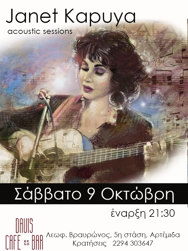 Η Janet Kapuya sto DAVIS CAFE BAR στην Αρτέμιδα. Σάββατο 09/10/2021