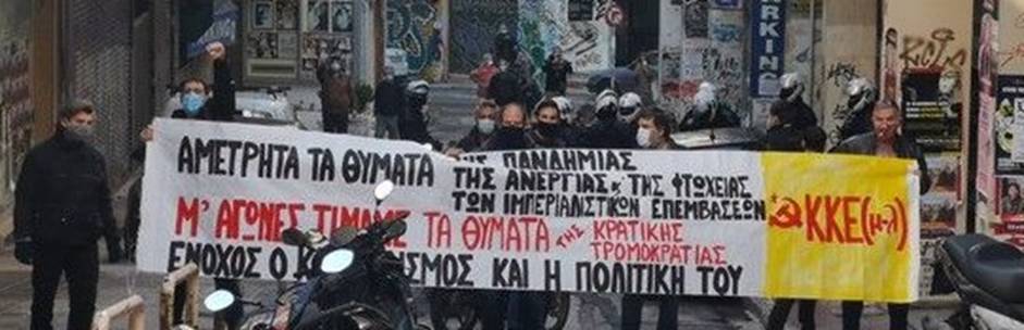 ΝΑ ΑΘΩΩΘΟΥΝ ΟΙ ΔΙΩΚΟΜΕΝΟΙ ΑΓΩΝΙΣΤΈΣ! Υπερασπιζόμαστε το δικαίωμα στον αγώνα και την οργανωμένη πολιτική δράση!