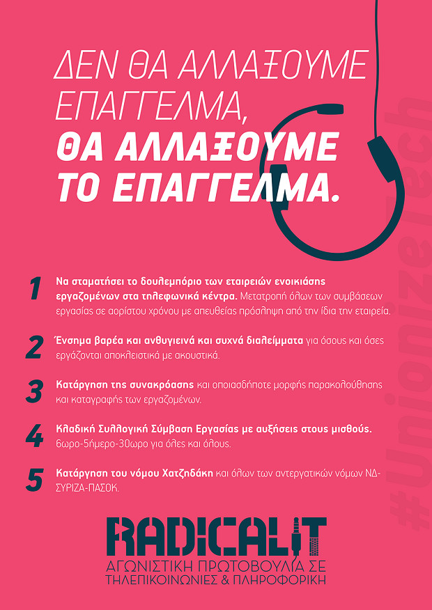 1-14 Νοεμβρίου 2021: δυναμώνουμε το ΣΕΤΗΠ, ψηφίζουμε – στηρίζουμε RADICAL I.T.