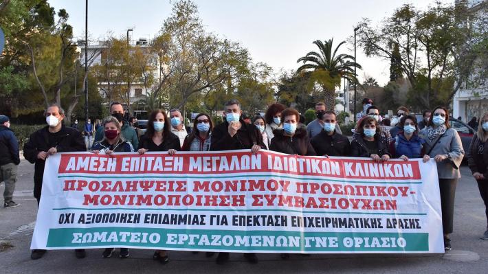 Παναττική μέρα δράσης για την Υγεία — Τετάρτη 24 Νοέμβρη