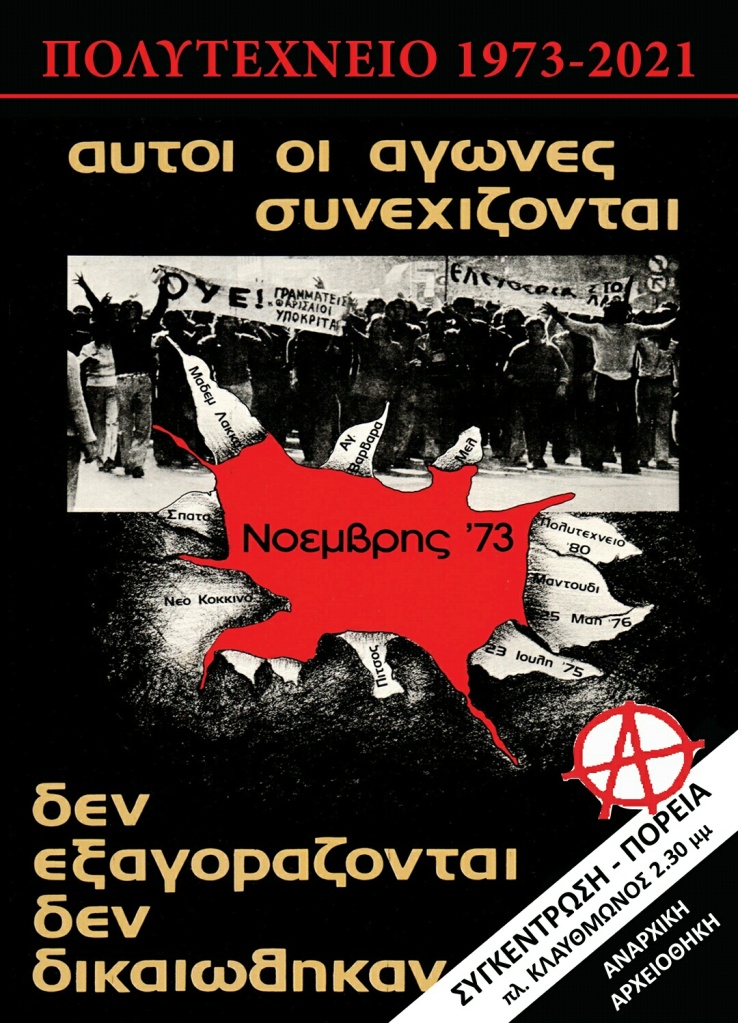 ΣΥΓΚΕΝΤΡΩΣΗ- ΠΟΡΕΙΑ ΓΙΑ ΤΗΝ ΕΠΕΤΕΙΟ ΤΟΥ ΠΟΛΥΤΕΧΝΕΙΟΥ