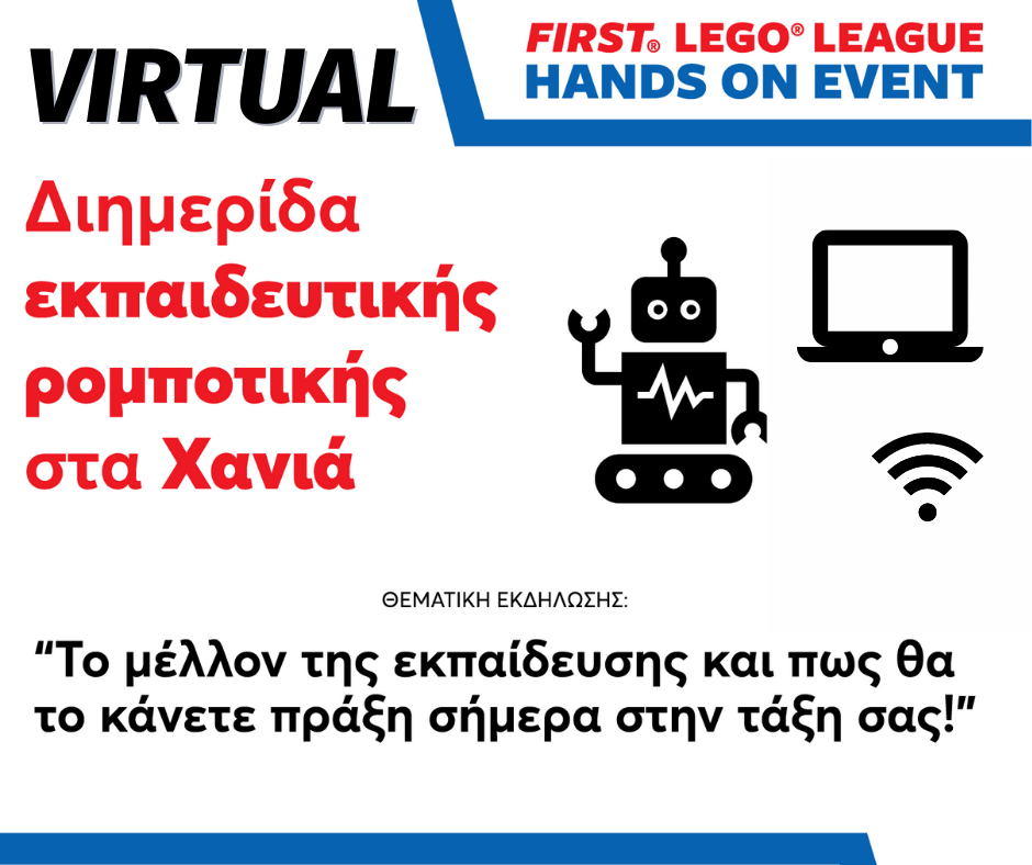 VIRTUAL  Εκδήλωση  “Το μέλλον της εκπαίδευσης και πως θα το κάνετε πράξη σήμερα στην τάξη σας!”»