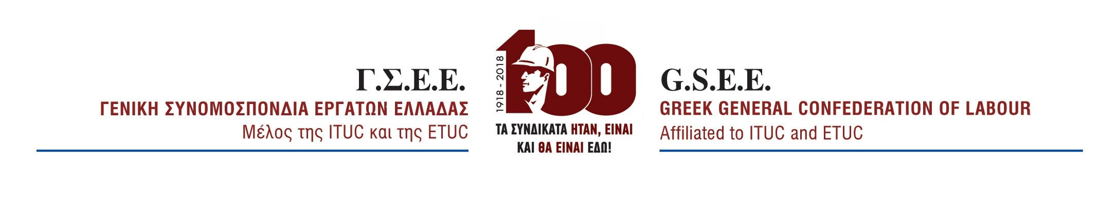 ΔΕΛΤΙΟ ΤΥΠΟΥ 11/12//2021  Η ΓΣΕΕ ΣΤΗΡΙΖΕΙ ΤΗΝ ΑΠΕΡΓΙΑ ΤΗΣ ΠΝΟ