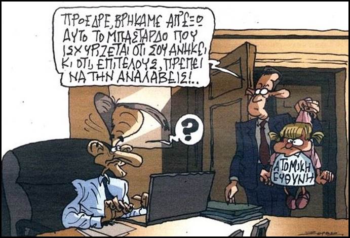 Μητσοτάκης: Ενας ασύστολος ψεύτης, επικίνδυνος ακροδεξιός πρωθυπουργός