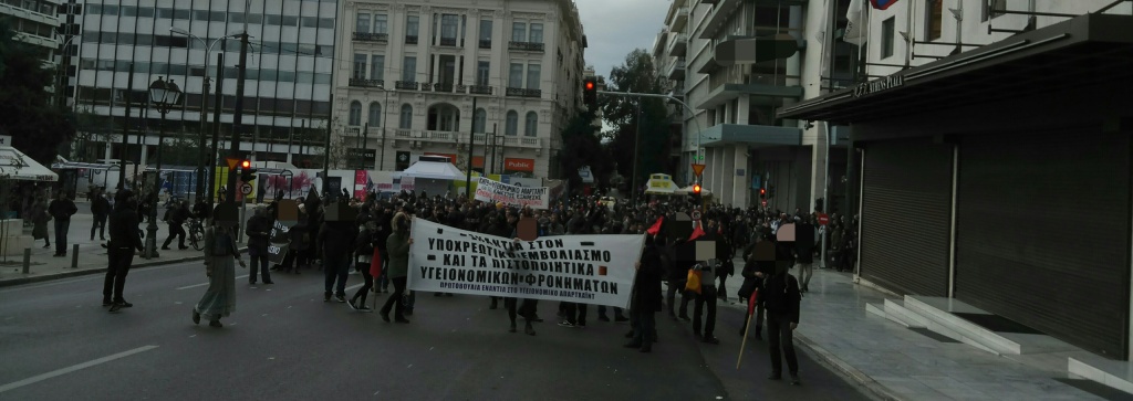 Πραγματοποίηση συγκέντρωσης και πορείας προς την Βουλή, ενάντια στον υποχρεωτικό εμβολιασμό και στα «υγειονομικά» μέτρα καταστολής της κυβέρνησης