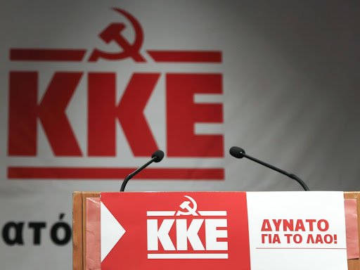 ΚΚΕ: Οι υπουργοί καλό θα ήταν να κοιτάξουν τον εαυτό τους στον καθρέφτη