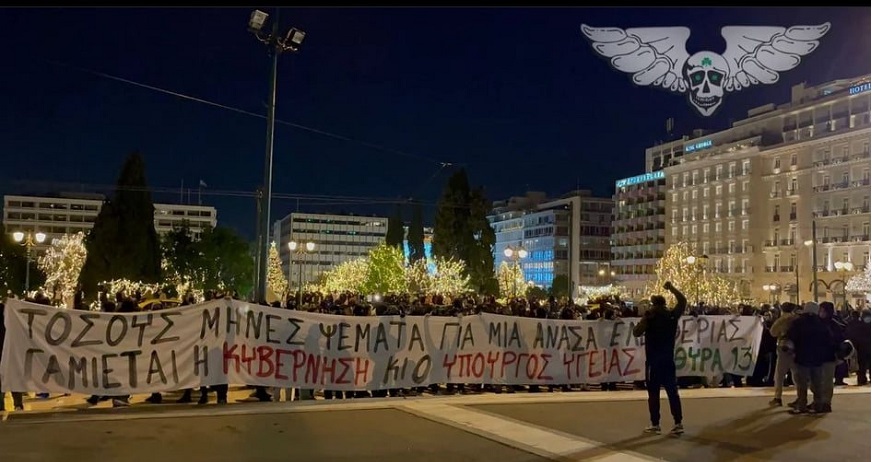 Θύρα 13: «Ανύπαρκτη κυβέρνηση και δημόσια υγεία – Τα γήπεδα δεν φταίνε για την πανδημία»