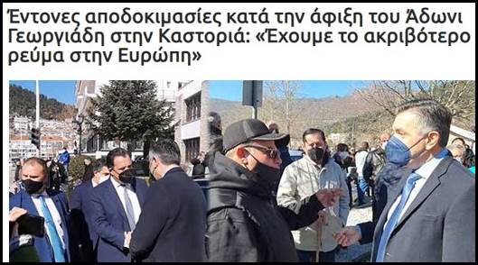 Γιουχαΐσματα και αποδοκιμασίες στον Αδωνη Γεωργιάδη και σε κυβερνητικά στελέχη, σε ένα εκλογικό “προπύργιο” της Ν.Δ., στην Καστοριά