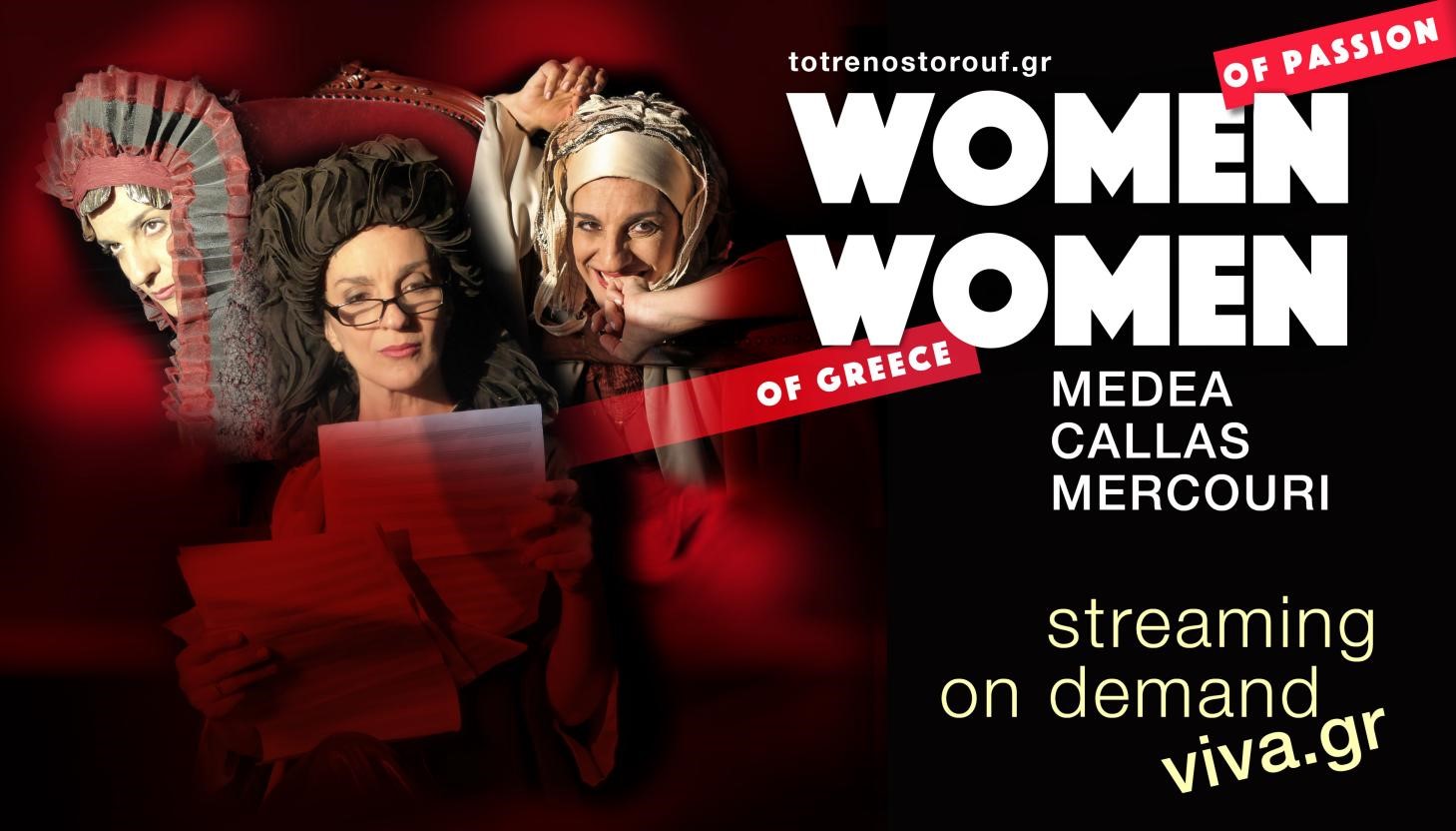 ΔΕΛΤΙΟ ΤΥΠΟΥ   «Women of Passion, Women of Greece» Μαρία Κάλλας, Μελίνα Μερκούρη, Μήδεια τώρα σε on demand streaming στο viva.gr