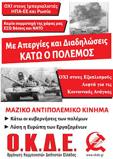 Μαζικό αντιπολεμικό κίνημα τώρα! Αντιπολεμικές Διαδηλώσεις, Τρίτη 15/3