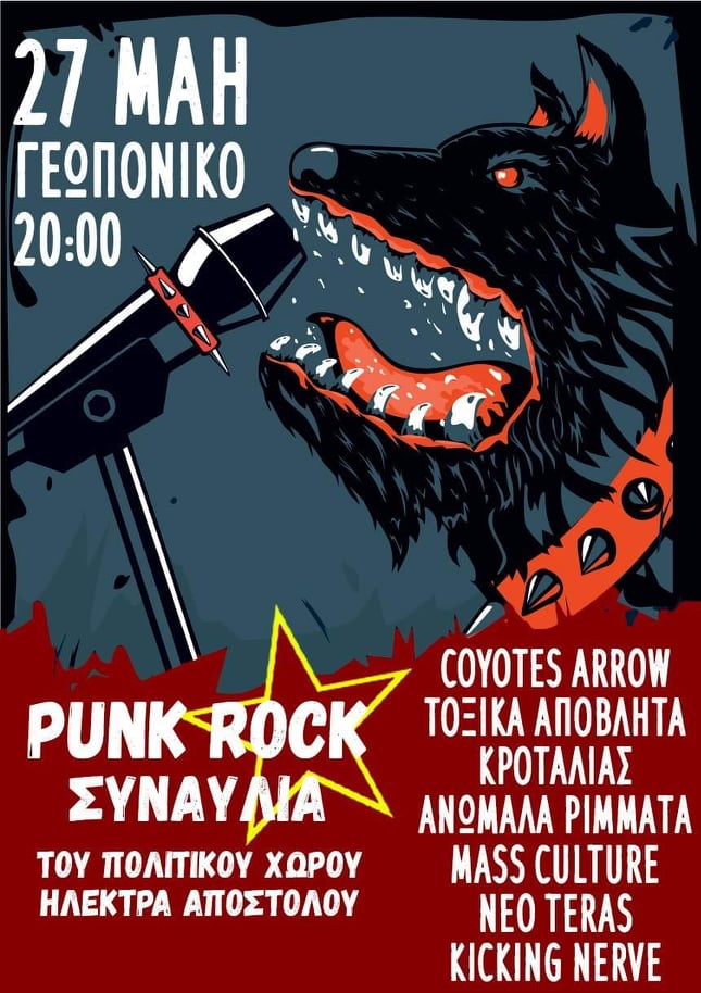 Συναυλία Punk Rock από τον Πολιτικό Χώρο ¨Ηλέκτρα Αποστόλου”