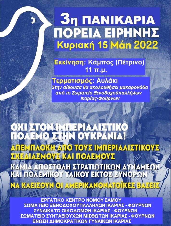 ΚΑΛΕΣΜΑ  στην  3η ΠΑΝΙΚΑΡΙΑ ΠΟΡΕΙΑ ΕΙΡΗΝΗΣ