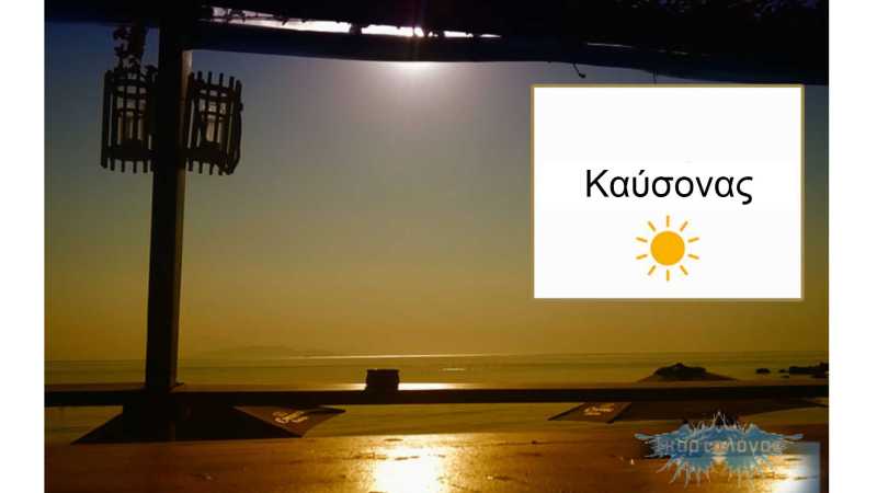 ΠΡΟΓΝΩΣΗ ΚΑΙΡΟΥ ΓΙΑ ΣΗΜΕΡΑ ΣΑΒΒΑΤΟ 23-07-2022