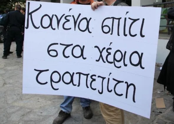 Πάνω από 17 χιλιάδες πλειστηριασμοί το πρώτο εξάμηνο του 2022 – «Ξεσάλωμα» τραπεζών και funds