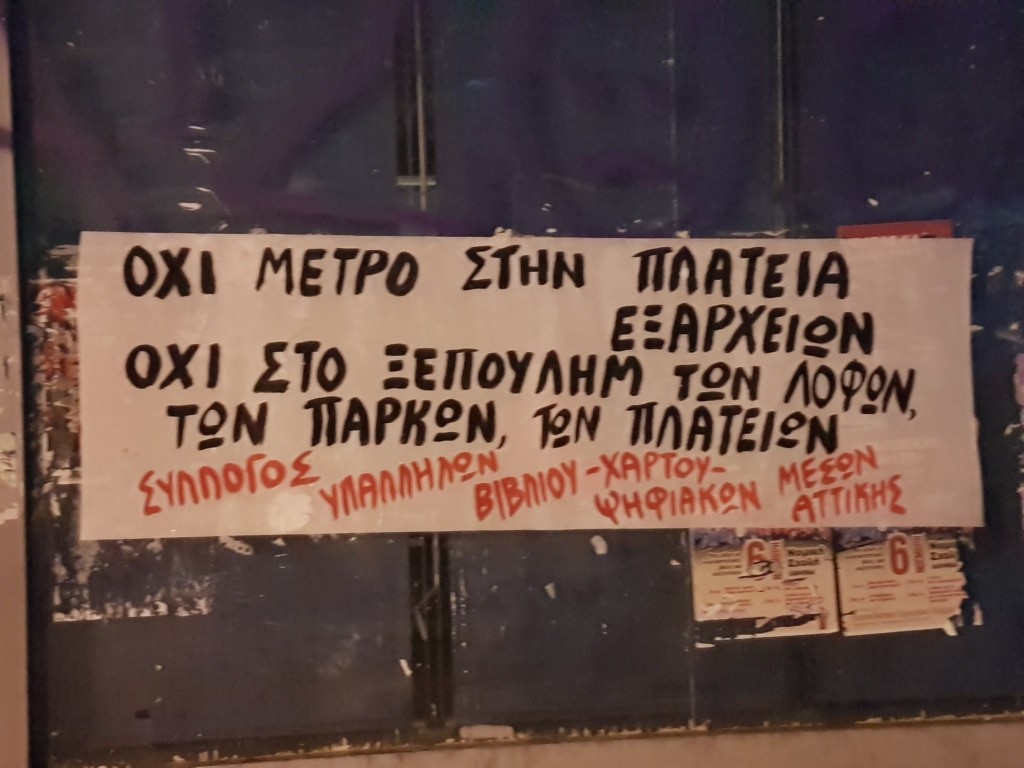 Παρέμβαση του ΣΥΒΧΨΑ στο κέντρο της Αθήνας…