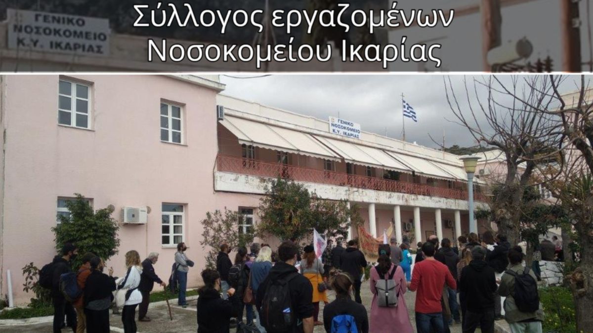 ΣΕΝΙ: Στάση εργασίας 12 με 3 το πρωί την Πέμπτη 1/12 και συγκέντρωση στο προαύλιο του νοσοκομείου