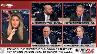 Ο “αλήτης” και ο “τραμπούκος”. Μια “ωραία ατμόσφαιρα” μεταξύ Τζανακόπουλου και Κουμουτσάκου (Βίντεο)