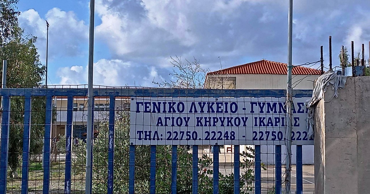 Ψήφισμα Γενικής Συνέλευσης Συλλόγων Γονέων Γυμνασίου&Λυκείου Αγ.Κηρύκου Ικαρίας για το θέμα του κτηρίου