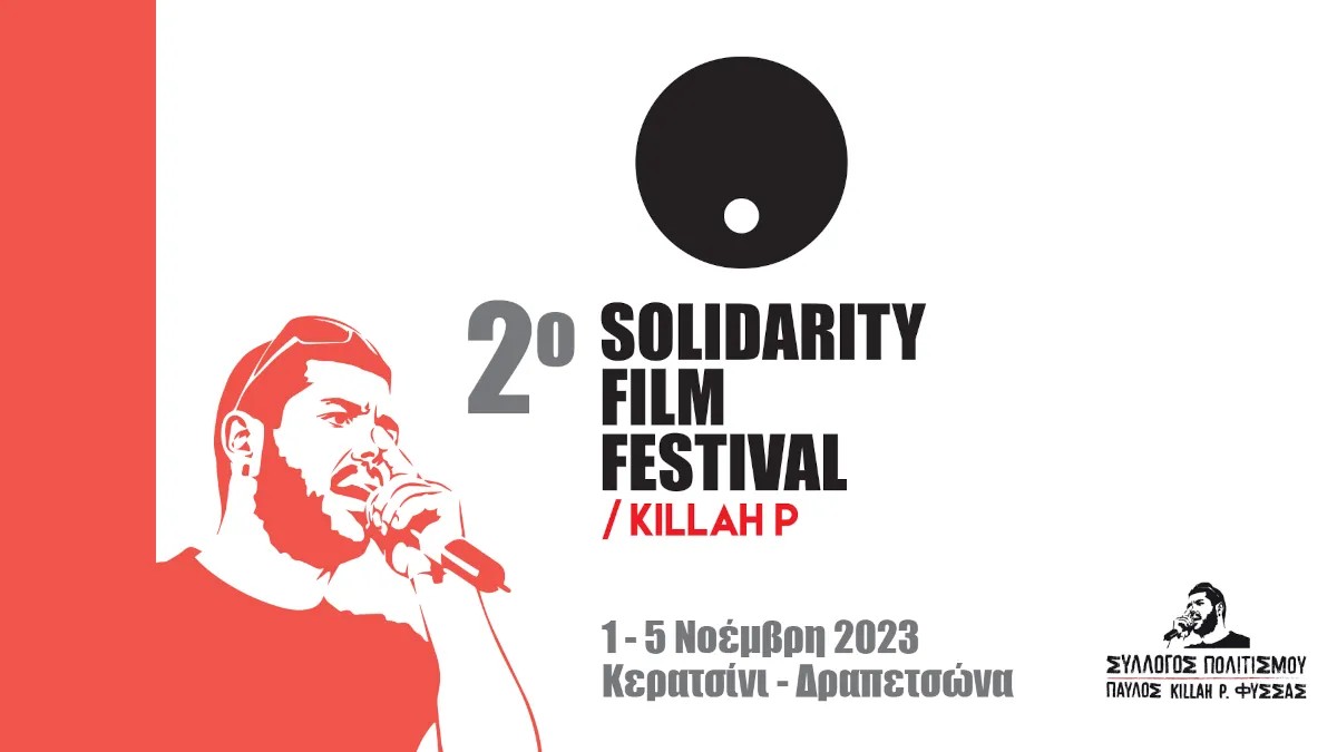 Το πρόγραμμα του 2ου Solidarity Film Festival / Killah P