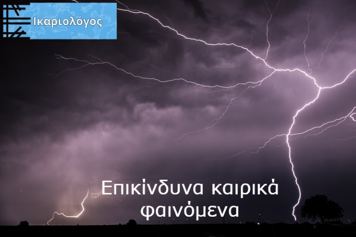 ΠΡΟΓΝΩΣΗ ΚΑΙΡΟΥ ΓΙΑ ΣΗΜΕΡΑ ΤΡΙΤΗ 30-01-2024