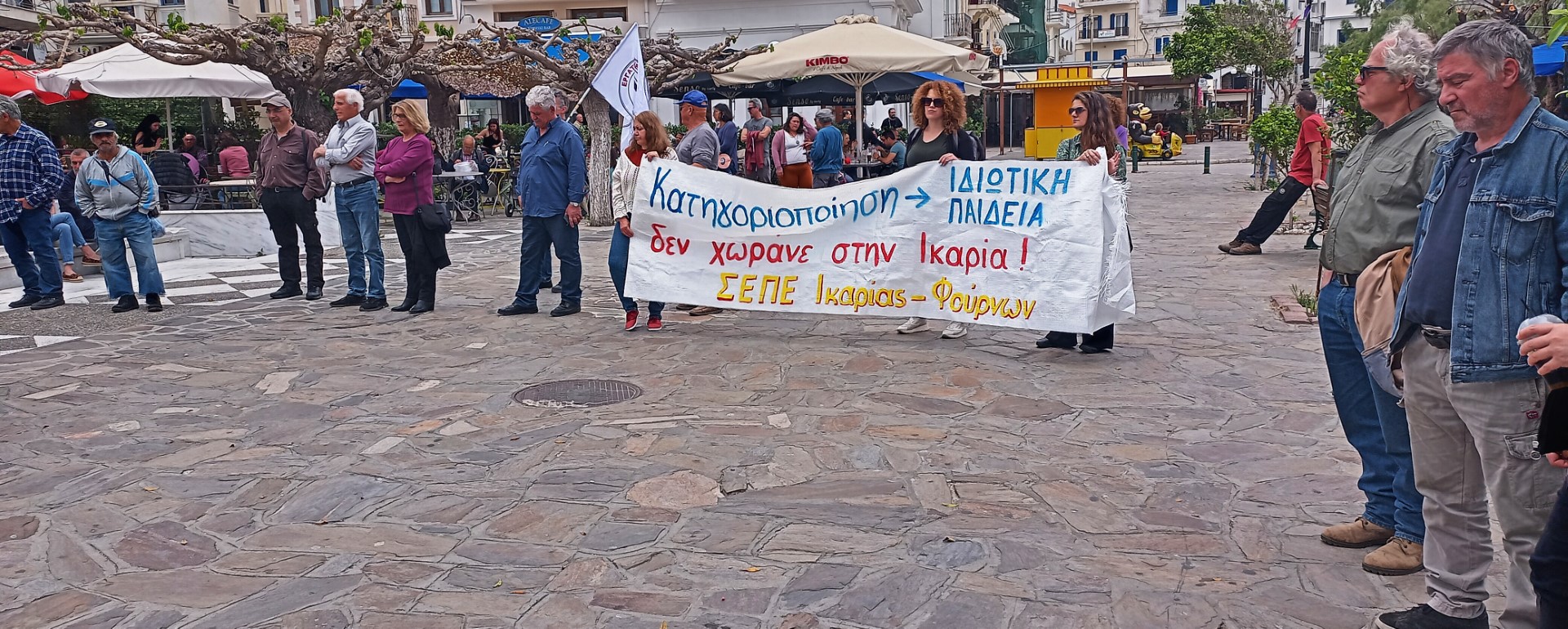 Δελτία Τύπου για τις Απεργιακές Συγκεντρώσεις σε Σάμο και Ικαρία