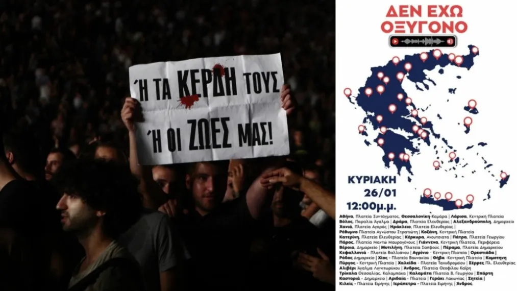 ΤΕΜΠΗ: ΟΧΙ στην συγκάλυψη του εγκλήματος – Συγκεντρώσεις σε όλη την Ελλάδα